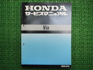 ビア サービスマニュアル ホンダ 正規 中古 バイク 整備書 配線図有り AF43-0000001 CM 車検 整備情報