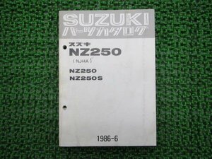 NZ250 パーツリスト スズキ 正規 中古 バイク 整備書 NZ250 S NJ44A パーツカタログ 車検 パーツカタログ 整備書