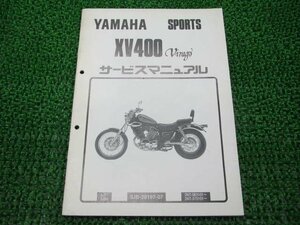 XV400ビラーゴ サービスマニュアル ヤマハ 正規 中古 バイク 整備書 配線図有り 補足版 2NT 4 ED 車検 整備情報