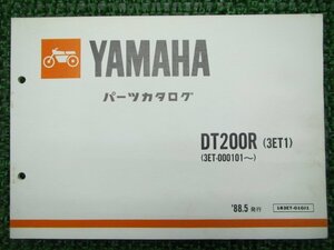 DT200R パーツリスト ヤマハ 正規 中古 バイク 整備書 3ET1 3ET-000101～ Me 車検 パーツカタログ 整備書