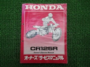CR125R サービスマニュアル ホンダ 正規 中古 バイク 整備書 JE01 車検 整備情報