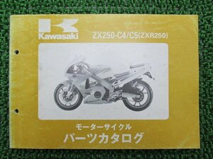 ZXR250 パーツリスト カワサキ 正規 中古 バイク 整備書 ZX250-C4 ZX250-C5 3 YO 車検 パーツカタログ 整備書