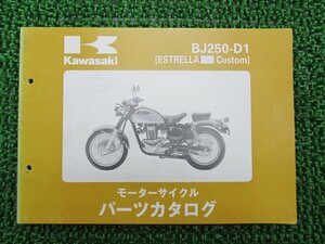 エストレヤカスタム パーツリスト カワサキ 正規 中古 バイク 整備書 BJ250-D1 ll 車検 パーツカタログ 整備書