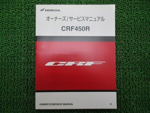 CRF450R サービスマニュアル ホンダ 正規 中古 バイク 整備書 配線図有り PE05-220 00X60-MEN-7000 tL 車検 整備情報