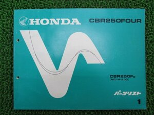 CBR250FOUR パーツリスト 1版 ホンダ 正規 中古 バイク 整備書 MC14-1000004～ CA 車検 パーツカタログ 整備書