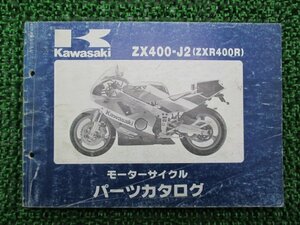 ZXR400R パーツリスト カワサキ 正規 中古 バイク 整備書 ZX400-J2 99911-1185-02 3 xn 車検 パーツカタログ 整備書