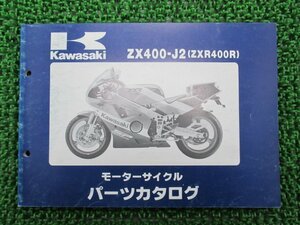 ZXR400R パーツリスト カワサキ 正規 中古 バイク 整備書 ZX400-J2 lS 車検 パーツカタログ 整備書