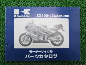 ZXR400R パーツリスト カワサキ 正規 中古 バイク 整備書 ZX400-J2 lS 車検 パーツカタログ 整備書