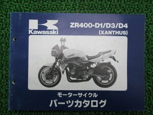 ザンザス パーツリスト カワサキ 正規 中古 バイク 整備書 ZR400-D1 ZR400-D3 ZR400-D4 2 At 車検 パーツカタログ 整備書