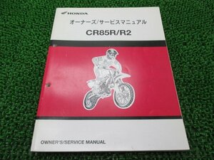 CR85R R2 サービスマニュアル ホンダ 正規 中古 バイク 整備書 HE07-130 60730 競技車 車検 整備情報