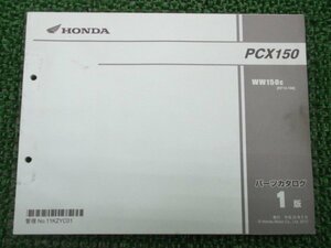 PCX150 パーツリスト 1版 ホンダ 正規 中古 バイク 整備書 WW150 KF12-100 整備に 車検 パーツカタログ 整備書