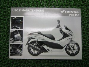 PCX150 取扱説明書 ホンダ 正規 中古 バイク 整備書 伊 KF12 KZY BL 車検 整備情報