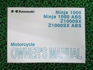 Ninja1000 ABS 取扱説明書 英語版 カワサキ 正規 中古 バイク 整備書 ZX1000GB HB Z1000SX 2 車検 整備情報