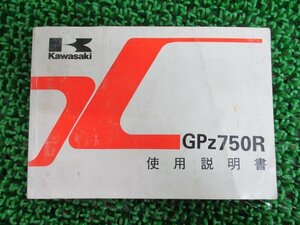 GPZ750R 取扱説明書 1版 カワサキ 正規 中古 バイク 整備書 配線図有り ZX750-G2 使用説明書 Ug 車検 整備情報