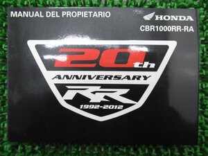 CBR1000RR 取扱説明書 スペイン語 ホンダ 正規 中古 バイク 整備書 Fireblade 20th SC59 3 車検 整備情報