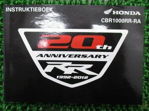 CBR1000RR 取扱説明書 オランダ語 ホンダ 正規 中古 バイク 整備書 Fireblade 20th SC59 4 車検 整備情報