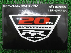 CBR1000RR 取扱説明書 スペイン語 ホンダ 正規 中古 バイク 整備書 Fireblade 20th SC59 5 車検 整備情報