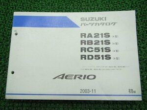 エリオセダン パーツリスト 1版 スズキ 正規 中古 バイク 整備書 RA21S RB21S RC51S RD51S ah 車検 パーツカタログ 整備書