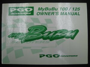 取扱説明書 英語版 PGO 正規 中古 バイク 整備書 MyBuBu100 125配線図有り 車検 整備情報