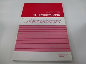 アドレス50 サービスマニュアル スズキ 正規 中古 バイク 整備書 UG50W UG50SW CA1NA vi 車検 整備情報