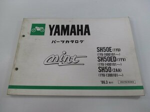 ミント パーツリスト 1版 ヤマハ 正規 中古 バイク 整備書 mint SH50E ED SH50 1YU 1YU-1000101～ 車検 パーツカタログ 整備書