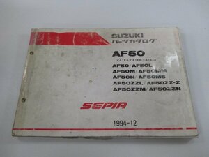 セピア パーツリスト スズキ 正規 中古 バイク 整備書 AF50 AF50L AF50M AF50MM AF50N AF50MS 車検 パーツカタログ 整備書