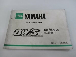 ビーウィズ パーツリスト ヤマハ 正規 中古 バイク 整備書 CW50 3AA1 3AA-000101～整備に Mn 車検 パーツカタログ 整備書