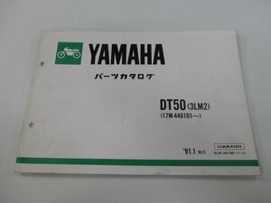 DT50 パーツリスト 1版 ヤマハ 正規 中古 バイク 整備書 3LM2 17W-440101～ 整備に UW 車検 パーツカタログ 整備書