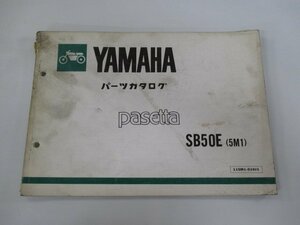 パセッタ パーツリスト 1版 ヤマハ 正規 中古 バイク 整備書 SB50E 5M1 5M0-1000101～ wq 車検 パーツカタログ 整備書