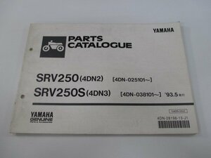 SRV250 S パーツリスト 1版 ヤマハ 正規 中古 バイク 整備書 4DN2 3 4DN-025101～ 038101～ Oc 車検 パーツカタログ 整備書