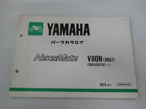 ニュースメイト パーツリスト ヤマハ 正規 中古 バイク 整備書 V80N 3KG1 V80-5383101～ XT 車検 パーツカタログ 整備書