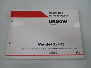 ヴェルデ パーツリスト 1版 スズキ 正規 中古 バイク 整備書 UR50W CA1MA-1000001～ パーツカタログ Kx 車検 パーツカタログ 整備書