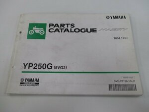 マジェスティ パーツリスト 1版 ヤマハ 正規 中古 バイク 整備書 YP250G 5VG2 SG15J Dm 車検 パーツカタログ 整備書