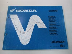 ベンリィCD50 パーツリスト 6版 ホンダ 正規 中古 バイク 整備書 CD50Z E F H N P 車検 パーツカタログ 整備書