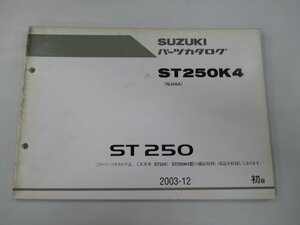 ST250 パーツリスト 1版 スズキ 正規 中古 バイク 整備書 ST250K4 NJ4AA-100001～ sJ 車検 パーツカタログ 整備書