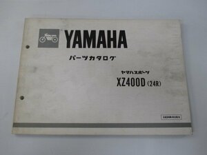 XZ400D パーツリスト 1版 ヤマハ 正規 中古 バイク 整備書 24R 14X-100101～ RR 車検 パーツカタログ 整備書