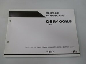 GSR400 パーツリスト 1版 スズキ 正規 中古 バイク 整備書 GSR400K6 GK7DA GK7DA-100001～ Pl 車検 パーツカタログ 整備書