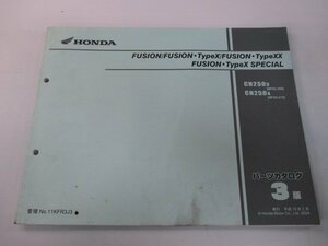 フュージョン タイプX XX SP パーツリスト 3版 ホンダ 正規 中古 バイク 整備書 MF02-200 210 MG 車検 パーツカタログ