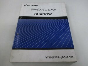 シャドウ750 サービスマニュアル ホンダ 正規 中古 バイク 整備書 RC50-100 VT750C CA4[BC-RC50] Av 車検 整備情報