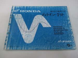 タクトフルマーク パーツリスト 5版 ホンダ 正規 中古 バイク 整備書 AF16-100 130 cF 車検 パーツカタログ 整備書