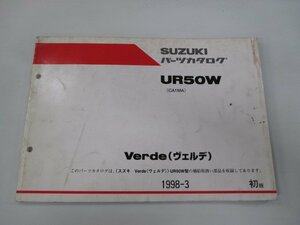 ヴェルデ パーツリスト 1版 スズキ 正規 中古 バイク 整備書 UR50W CA1MA-1000001～ パーツカタログ Kx 車検 パーツカタログ 整備書