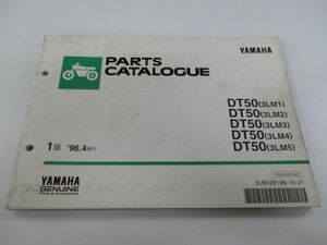 DT50 パーツリスト 1版 ヤマハ 正規 中古 バイク 整備書 3LM1 2 3 4 5 17W 車検 パーツカタログ 整備書