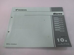 ジョルノ パーツリスト 10版 ホンダ 正規 中古 バイク 整備書 AF24-140～190 250 GAM Yg 車検 パーツカタログ 整備書