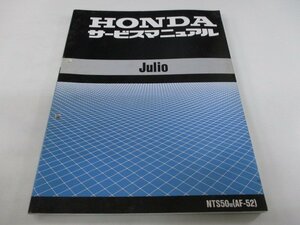 ジュリオ サービスマニュアル ホンダ 正規 中古 バイク 整備書 配線図有り NTS50 AF52-100～ NTS50W[AF-52] ix 車検 整備情報