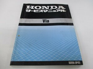 ビア サービスマニュアル ホンダ 正規 中古 バイク 整備書 配線図有り AF43-0000001 CM 車検 整備情報