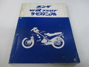 VFR750F サービスマニュアル ホンダ 正規 中古 バイク 整備書 RC24-100 ML7 jE 車検 整備情報