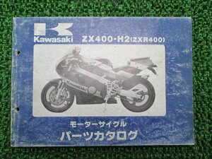 ZXR400 パーツリスト カワサキ 正規 中古 バイク 整備書 ZX400-H2 10 Ws 車検 パーツカタログ 整備書