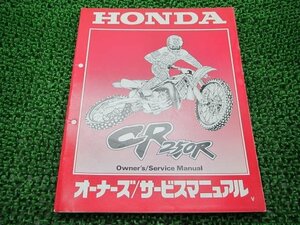 CR250R サービスマニュアル ホンダ 正規 中古 バイク 整備書 ME03 uF 車検 整備情報