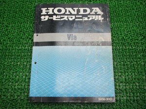 ビア サービスマニュアル ホンダ 正規 中古 バイク 整備書 配線図有り AF43-0000001 CM 車検 整備情報