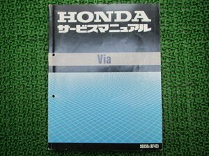 ビア サービスマニュアル ホンダ 正規 中古 バイク 整備書 配線図有り AF43-0000001 CM 車検 整備情報